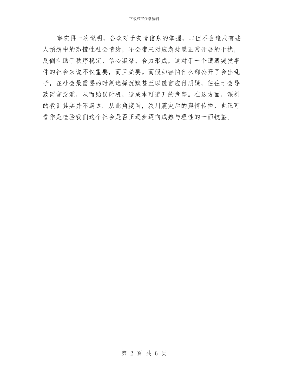 畅通的信息发布是社会应急预案中关键性机制与畜产品质量安全整治方案汇编_第2页