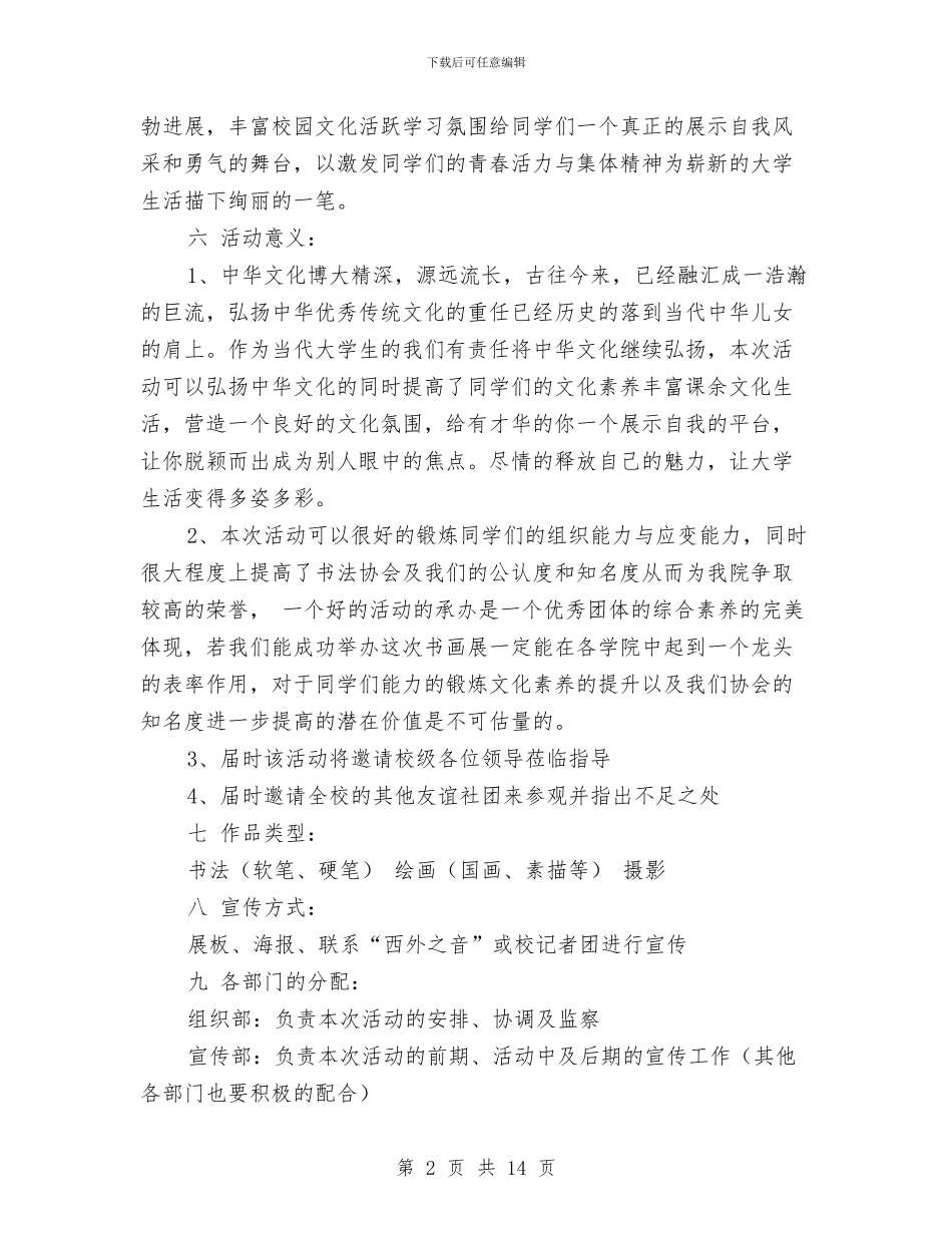 画展策划书4篇与留住心中的感动_第2页