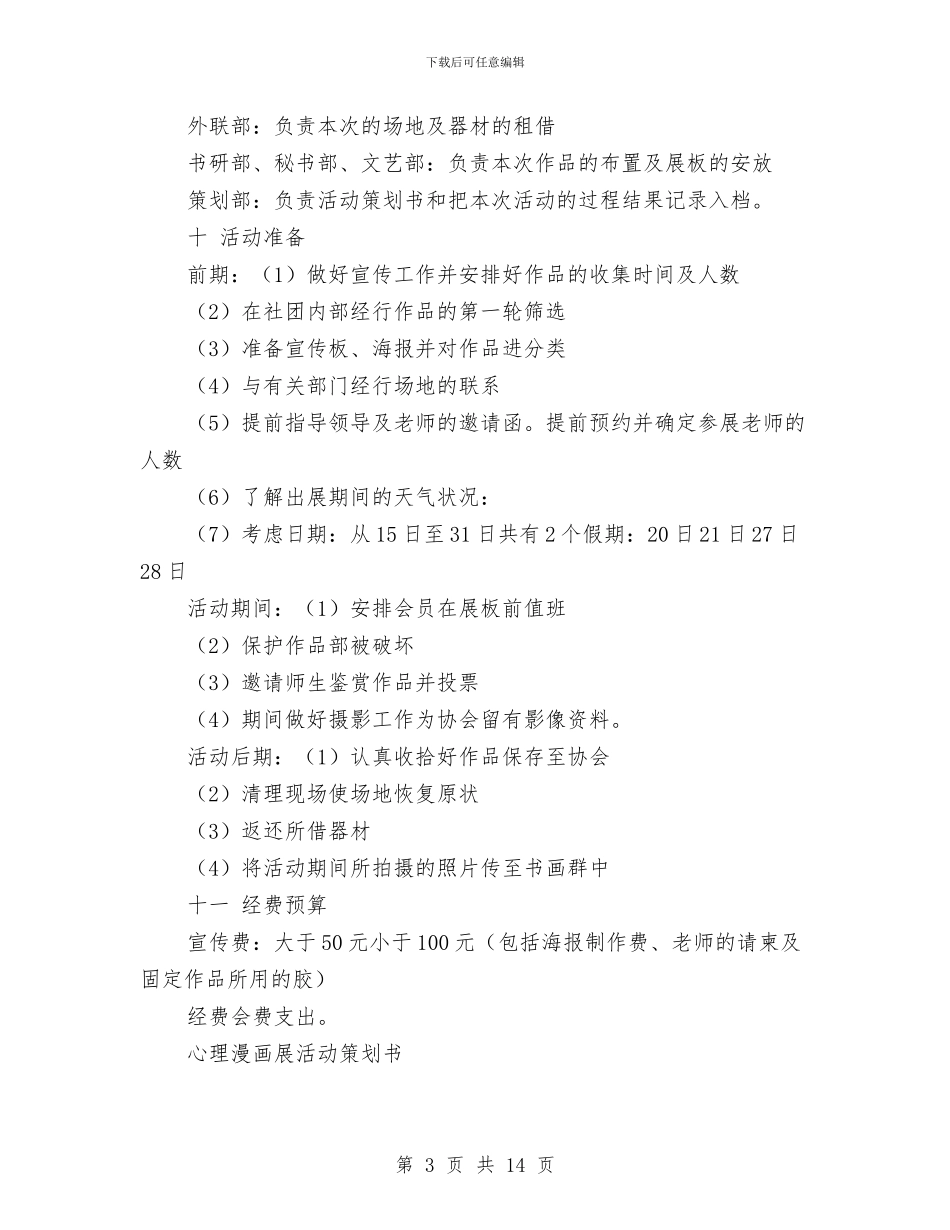 画展策划书4篇与留住心中的感动_第3页