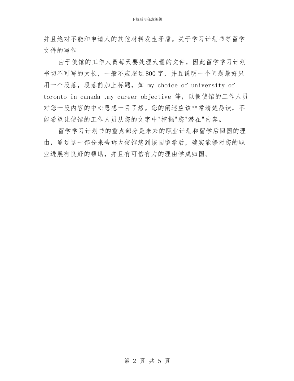 留学学习计划书与畜牧兽医局2024年重点工作提纲汇编_第2页