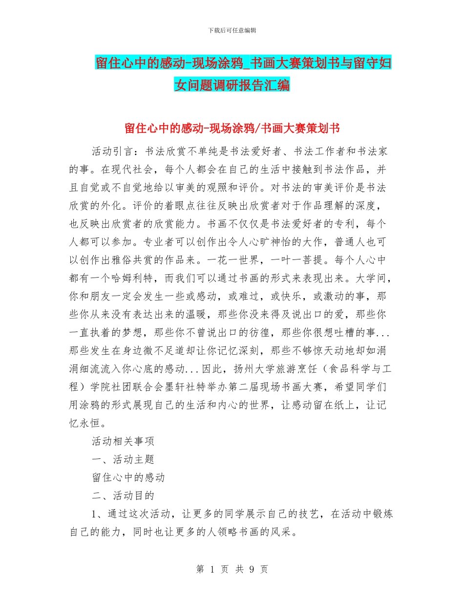 留住心中的感动_第1页