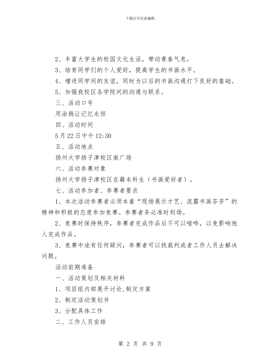 留住心中的感动_第2页