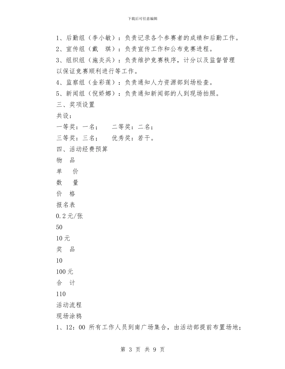 留住心中的感动_第3页