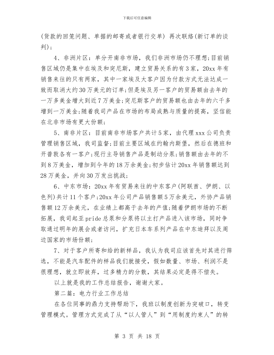 留学行业工作总结与留守中心管理工作总结汇编_第3页