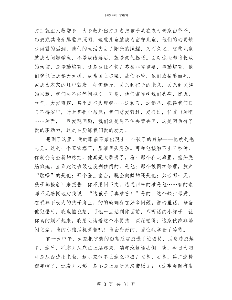 留守儿童发言稿3篇与留守儿童学业问题的寒假社会实践调查报告汇编_第3页