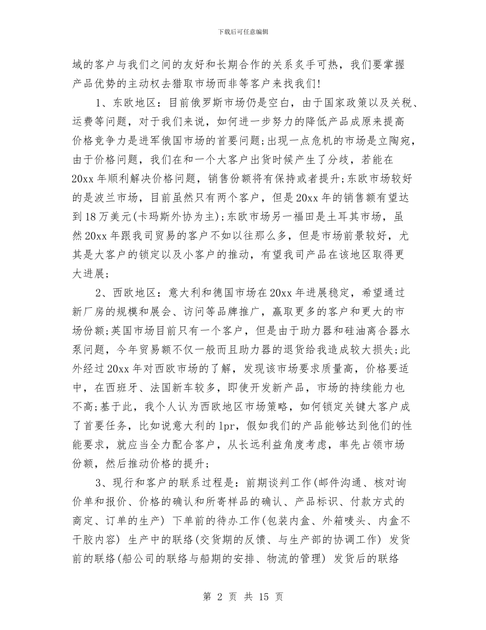 留学行业工作总结与留守中心管理工作总结范文汇编_第2页