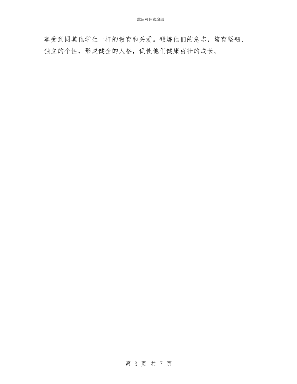 留守儿童家访工作计划与留守儿童帮扶工作计划汇编_第3页