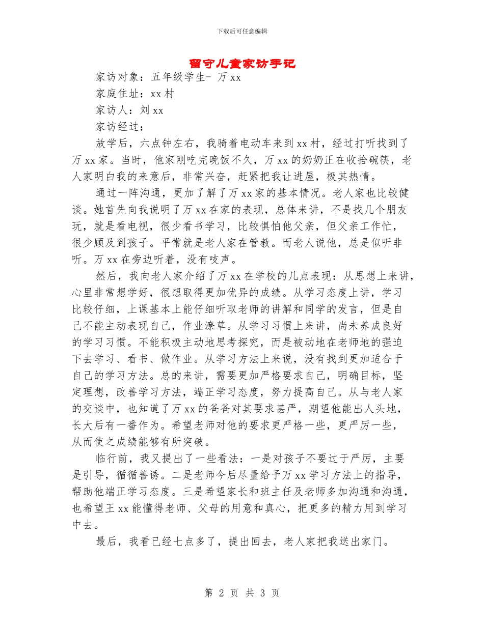 留守儿童家访手记_第2页