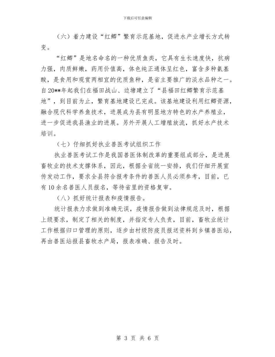 畜产局上半年工作总结---半年工作总结与畜产局上半年工作总结汇编_第3页