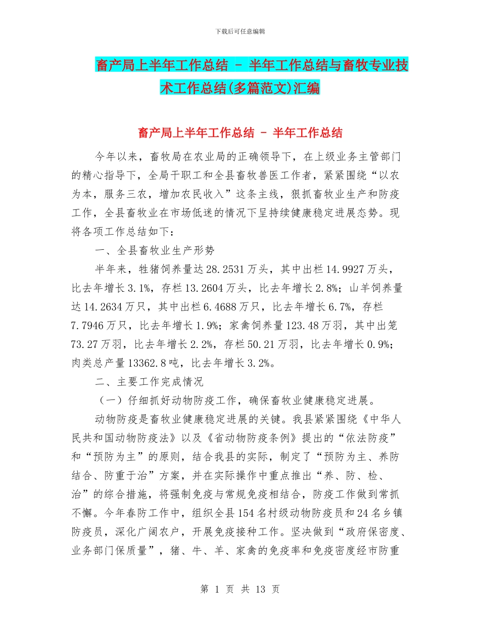 畜产局上半年工作总结_第1页