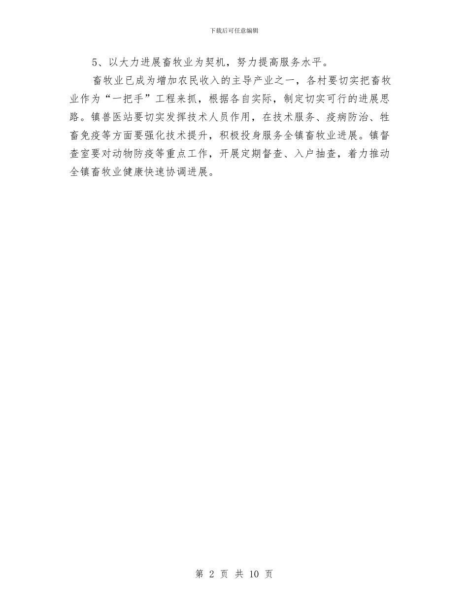 畜牧业上半年工作总结与畜牧业推进新农村建设半年工作总结汇编_第2页