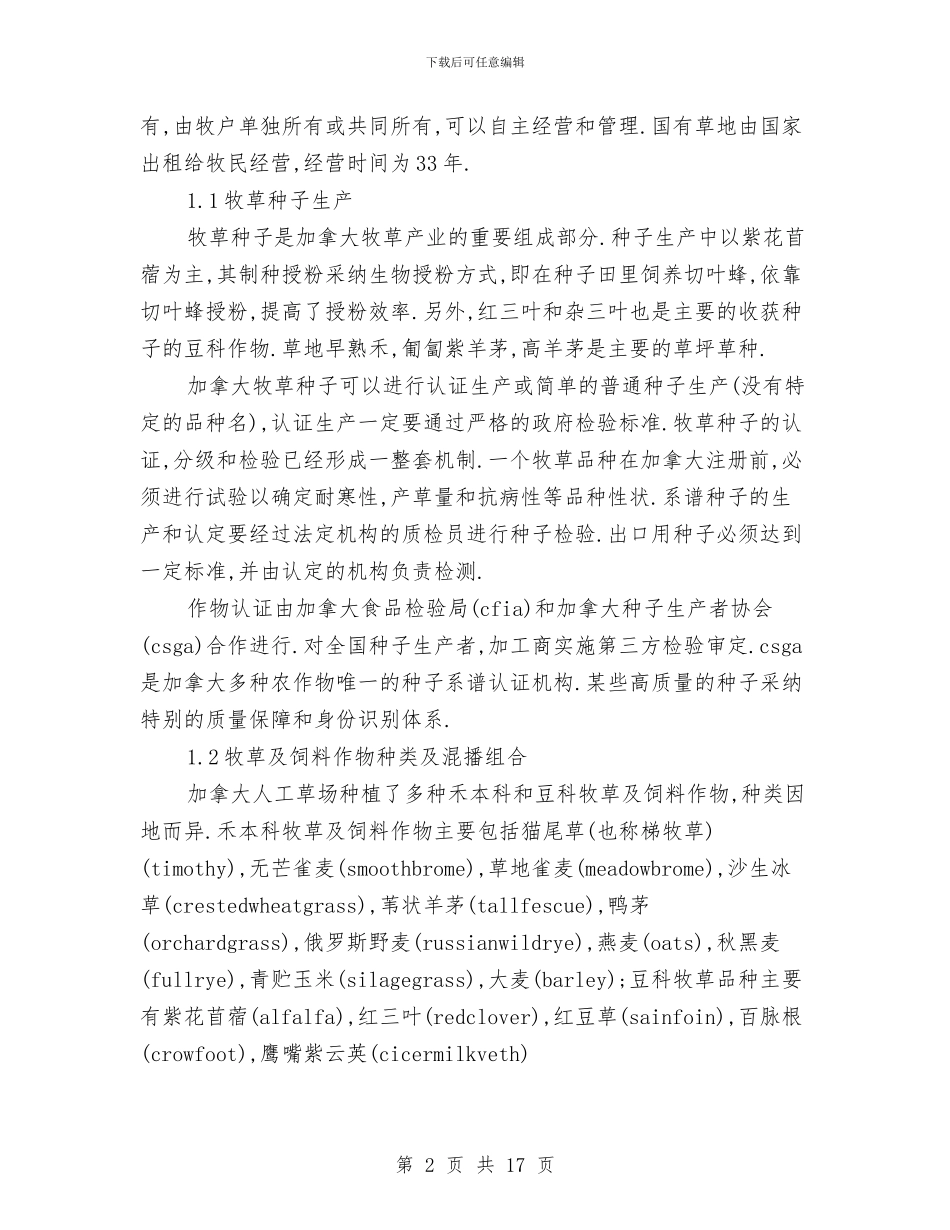 畜牧业考察报告2篇与畜牧兽医局处置群体性事件应急预案汇编_第2页