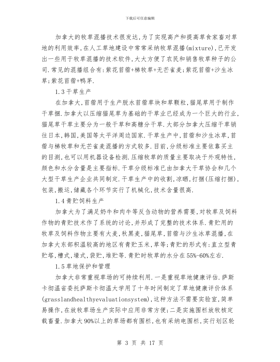 畜牧业考察报告2篇与畜牧兽医局处置群体性事件应急预案汇编_第3页