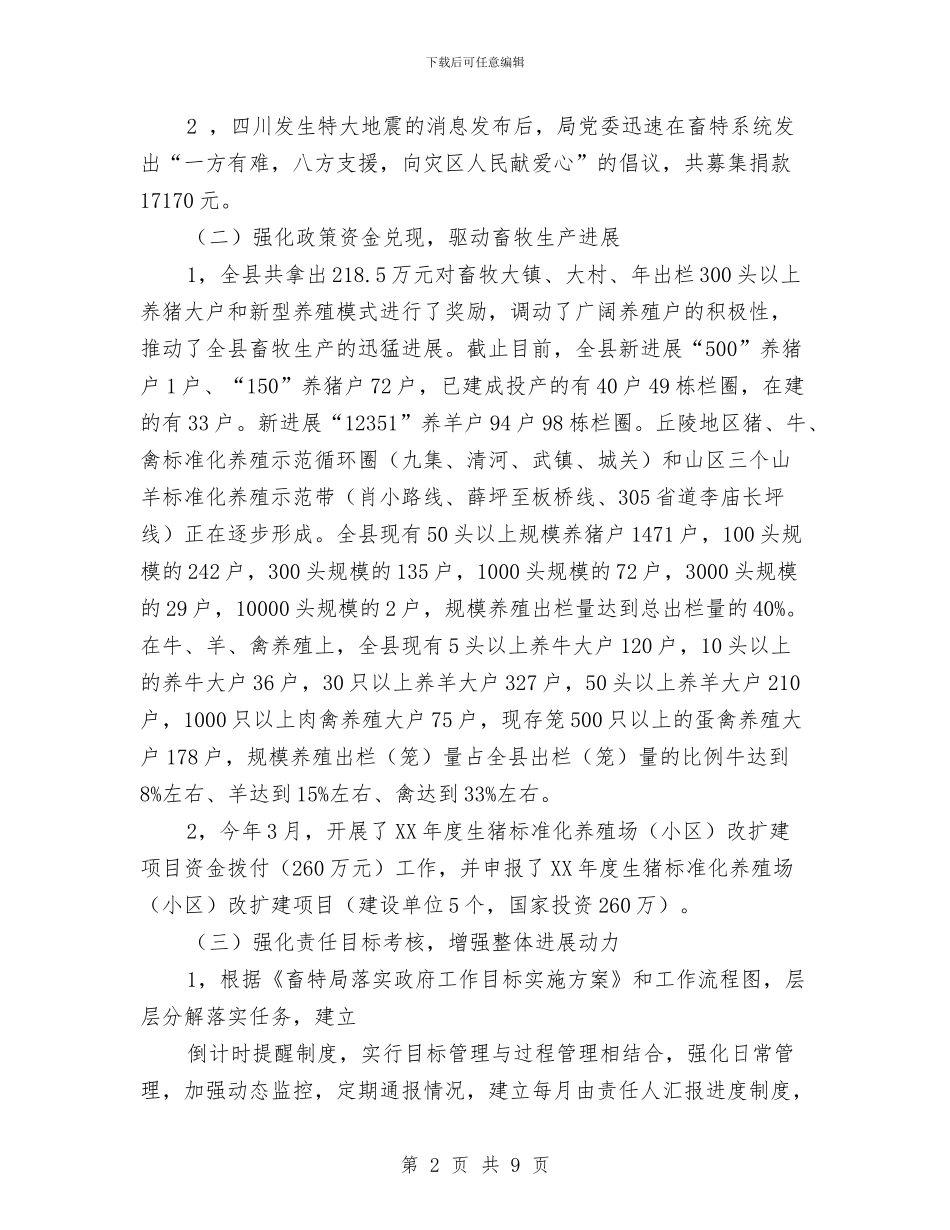 畜牧今年上半年工作总结及下半年工作计划与畜牧兽医专业实践个人总结汇编_第2页