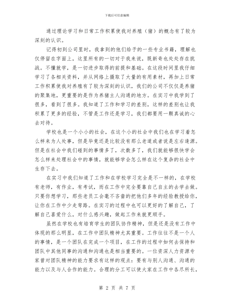 畜牧兽医专业实践个人总结与畜牧兽医个人总结汇编_第2页