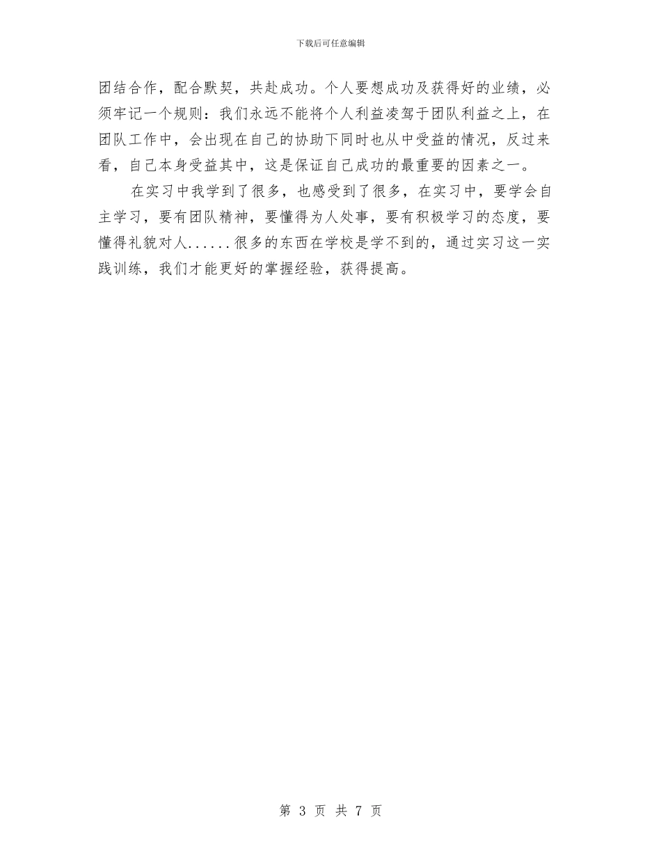 畜牧兽医专业实践个人总结与畜牧兽医个人总结汇编_第3页