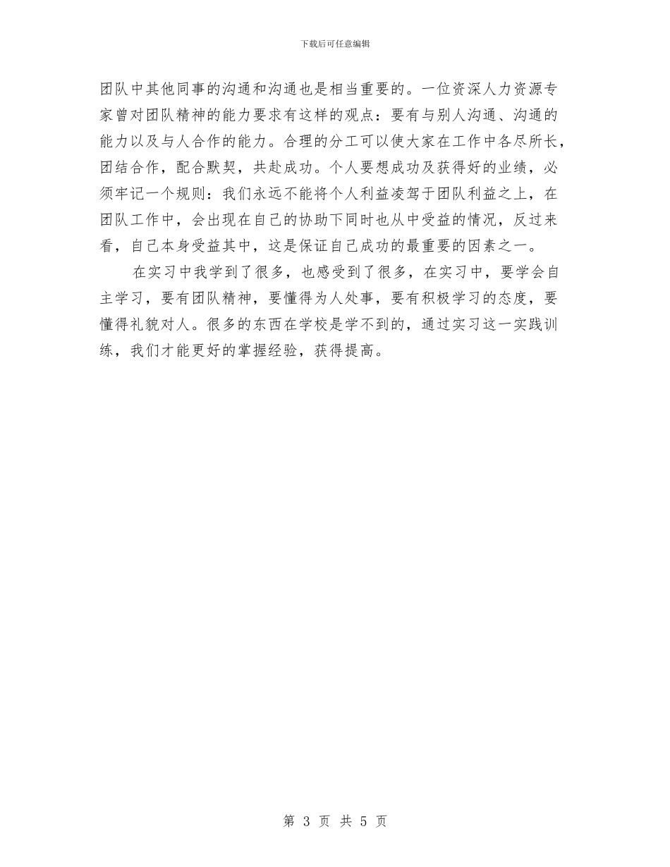 畜牧兽医专业实践个人总结与畜牧兽医局2024年上半年工作总结汇编_第3页