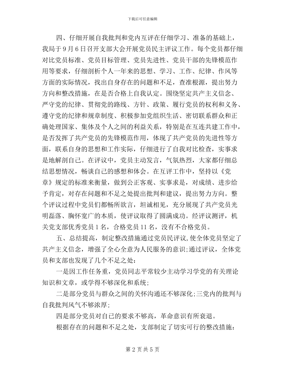 畜牧兽医党员民主评议个人工作总结_第2页