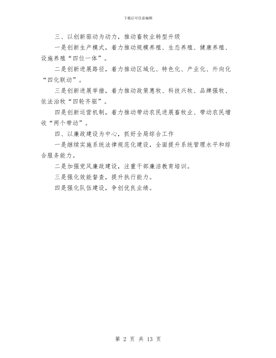 畜牧兽医局2024年工作要点与畜牧兽医年度考核个人工作总结汇编_第2页