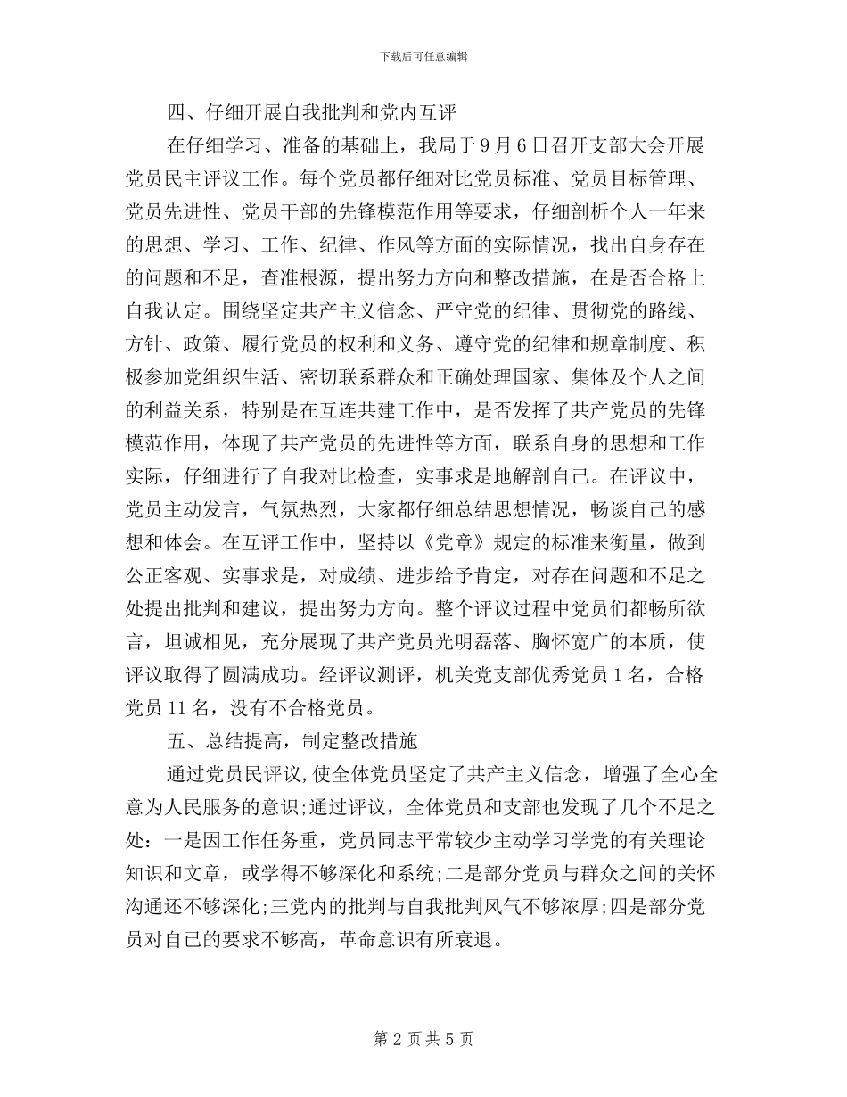 畜牧兽医党员民主评议个人总结范文_第2页