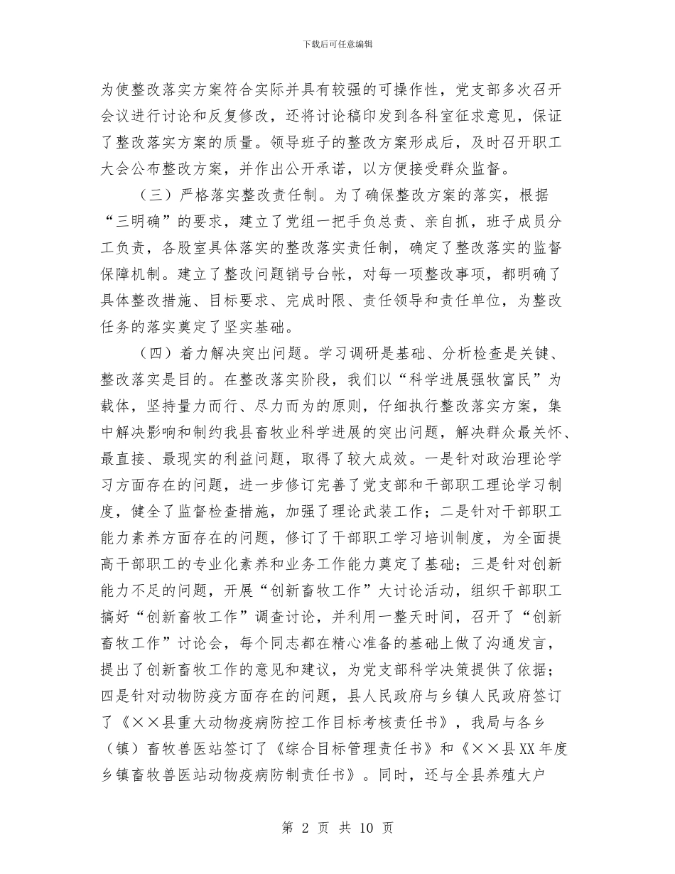 畜牧兽医局深入学习实践科学发展观活动整改阶段工作总结与畜牧兽医局秋季防疫工作总结汇编_第2页