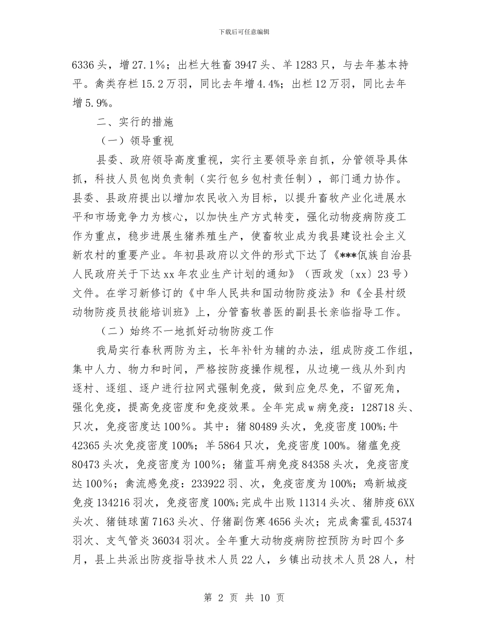 畜牧兽医年终总结与畜牧兽医站党支部述职述廉报告汇编_第2页