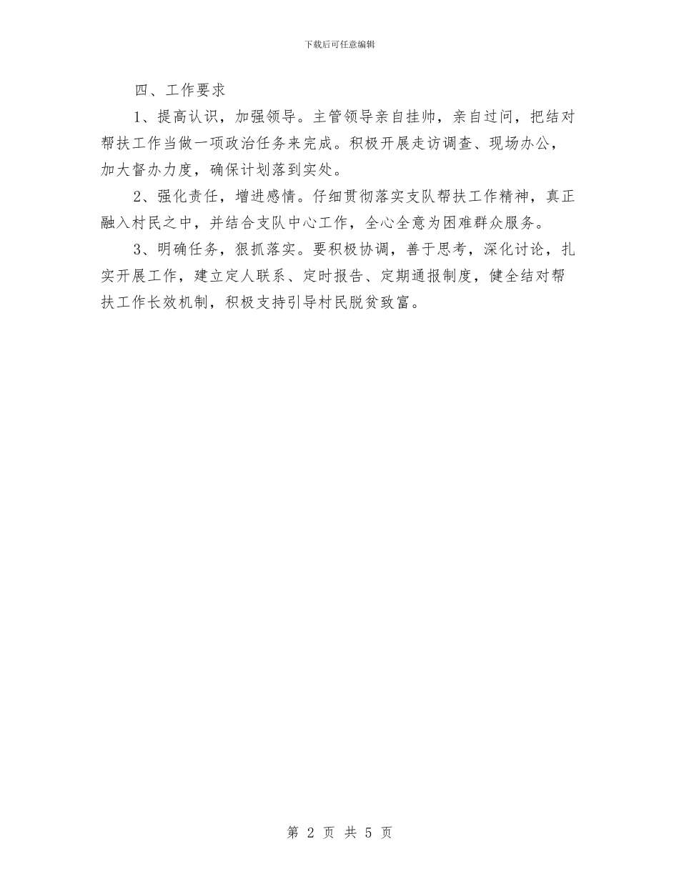 畜牧兽医局结对帮扶工作计划与畜牧兽医工作计划汇编_第2页