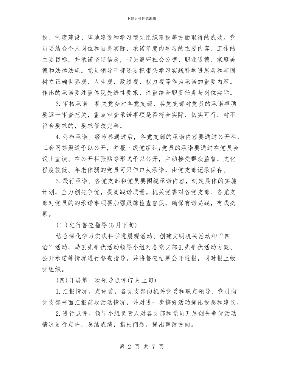 畜牧兽医水产局党委创优计划与畜牧局全年养殖业2024工作计划范文汇编_第2页