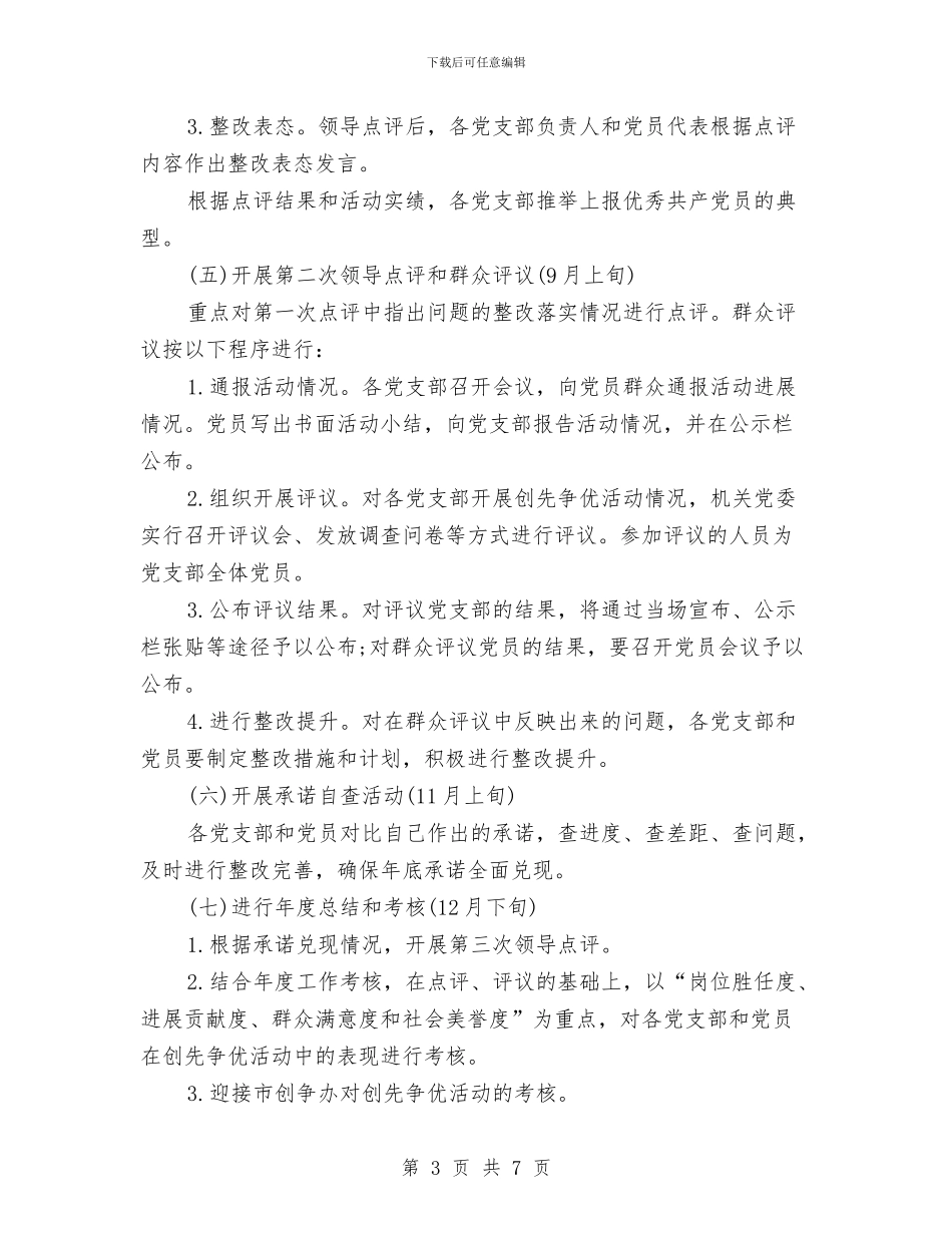 畜牧兽医水产局党委创优计划与畜牧局全年养殖业2024工作计划范文汇编_第3页