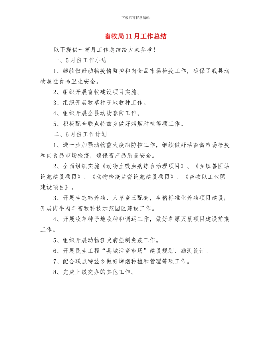 畜牧兽医职称申报材料与畜牧局11月工作总结汇编_第3页