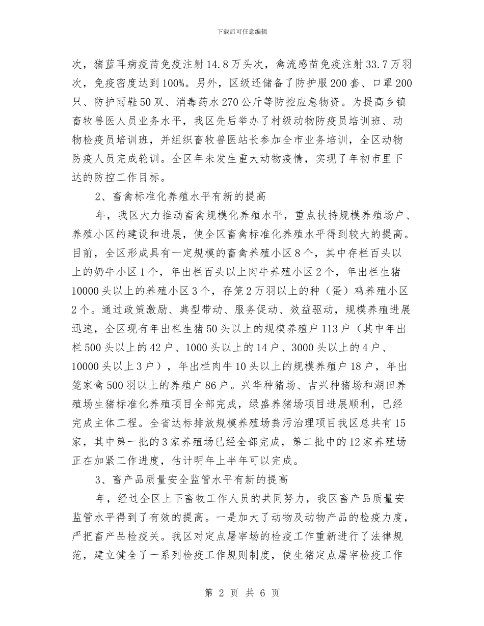 畜牧兽医述职报告与畜牧局11月工作总结汇编_第2页