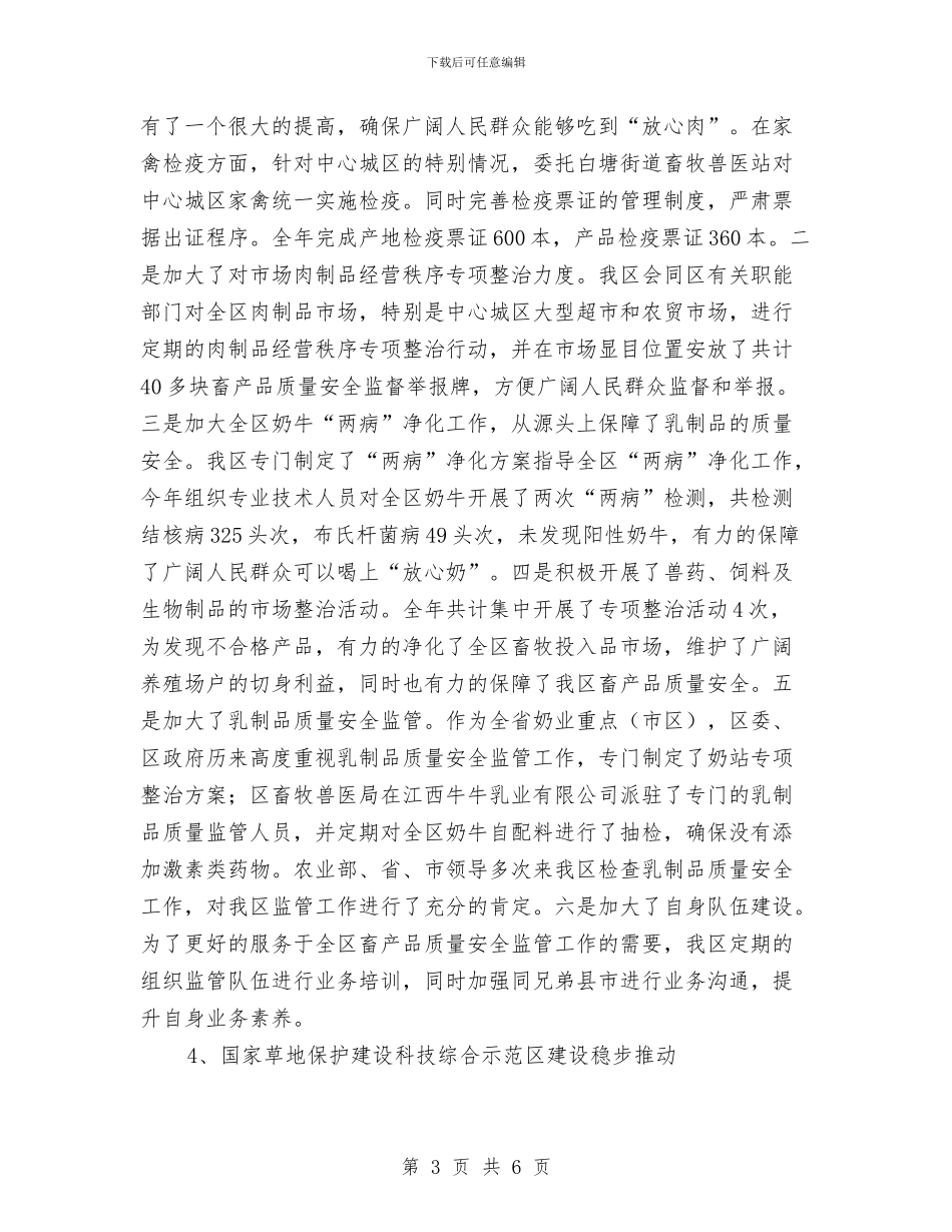 畜牧兽医述职报告与畜牧局11月工作总结汇编_第3页