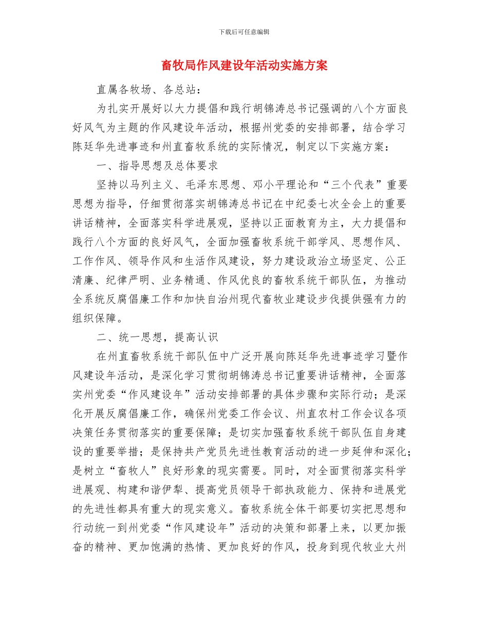 畜牧发展工作计划与畜牧局作风建设年活动实施方案汇编_第3页