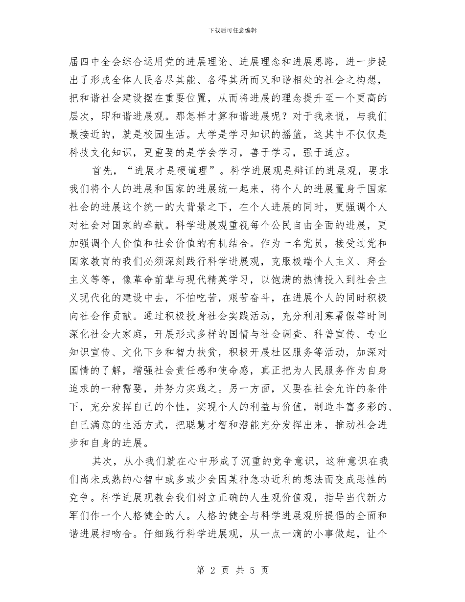畜牧学习实践科学发展观心得体会与畜牧局11月工作总结汇编_第2页