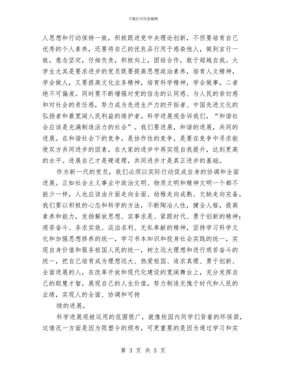 畜牧学习实践科学发展观心得体会与畜牧局11月工作总结汇编_第3页