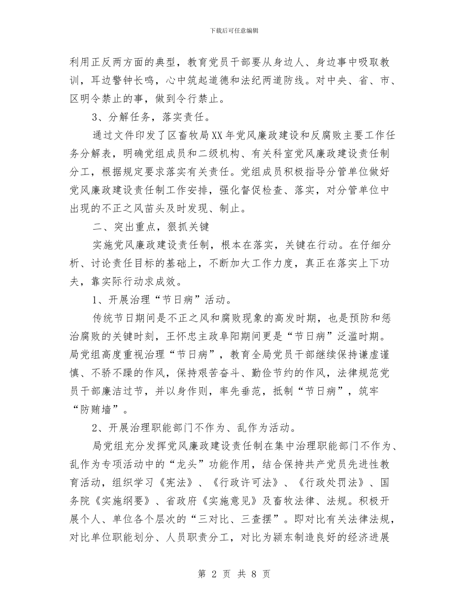 畜牧局2024年党风廉政建设责任制工作总结与畜牧局2024年机关党建工作总结汇编_第2页