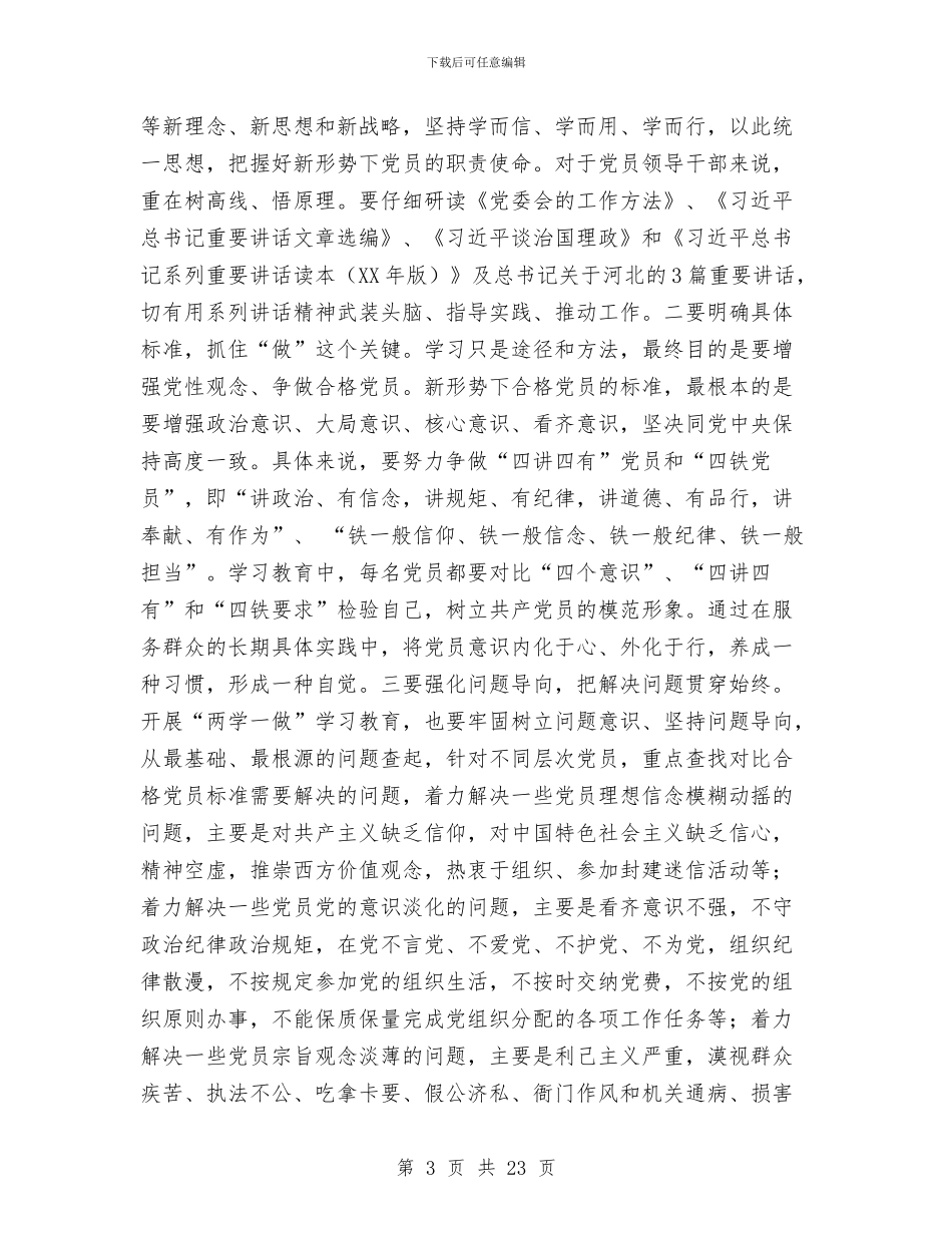 畜牧局“两学一做”暨履职尽责工作动员会议讲话稿与畜牧局三农工作总结汇编_第3页