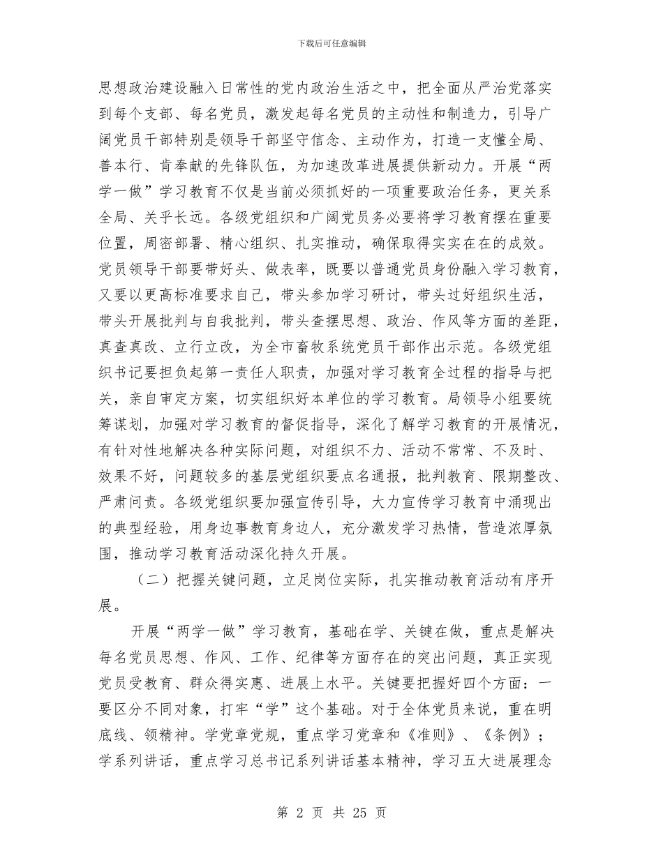 畜牧局“两学一做”暨履职尽责工作动员会议讲话稿与畜牧局个人工作总结汇编_第2页