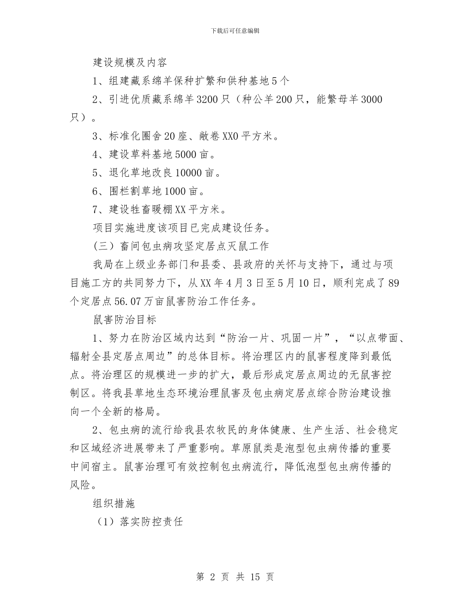 畜牧局三农工作总结与畜牧局上半年工作总结及下步工作要点汇编_第2页