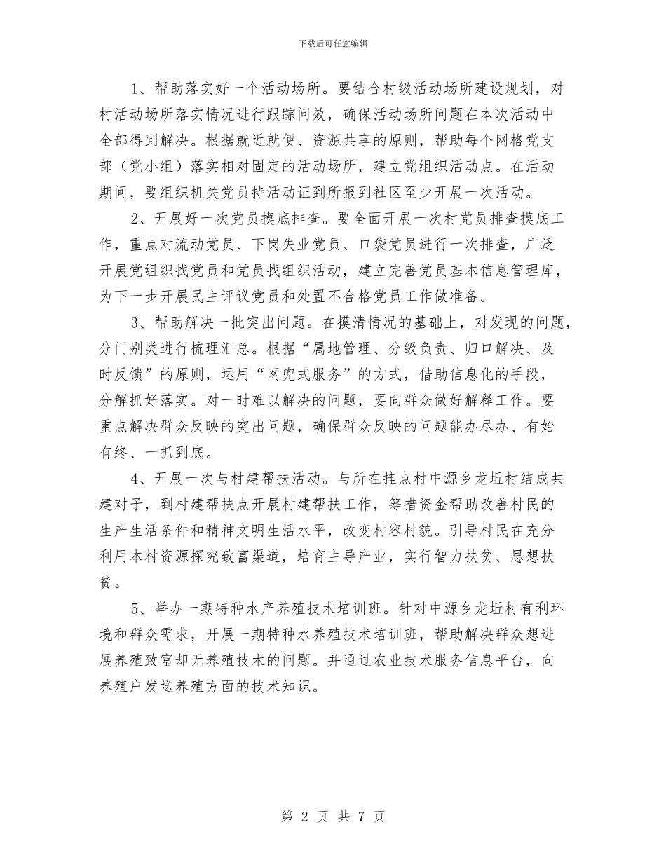 畜牧局三进四民活动实施方案与畜牧局作风建设年活动实施方案汇编_第2页