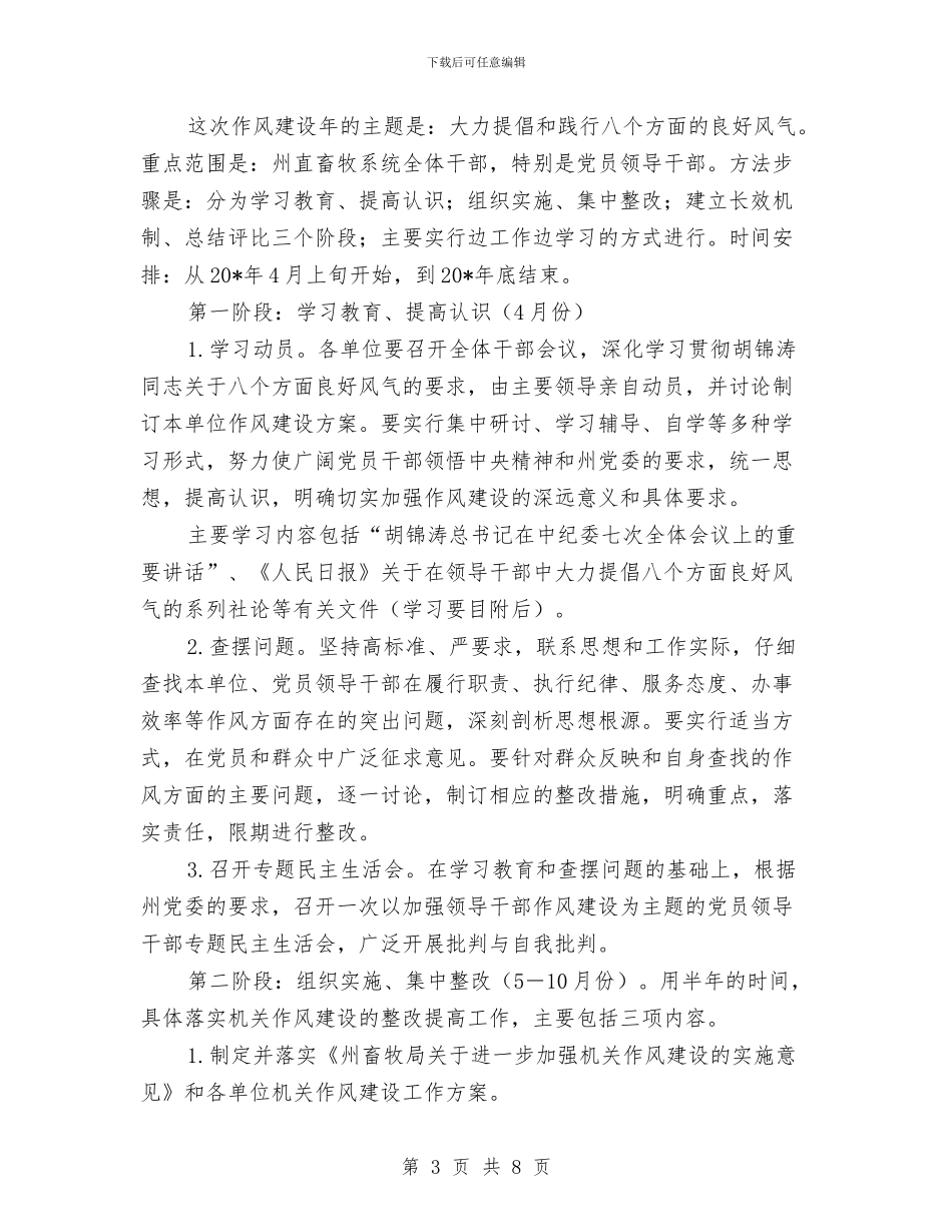 畜牧局作风建设年活动实施方案与畜牧局作风整顿实施意见汇编_第3页