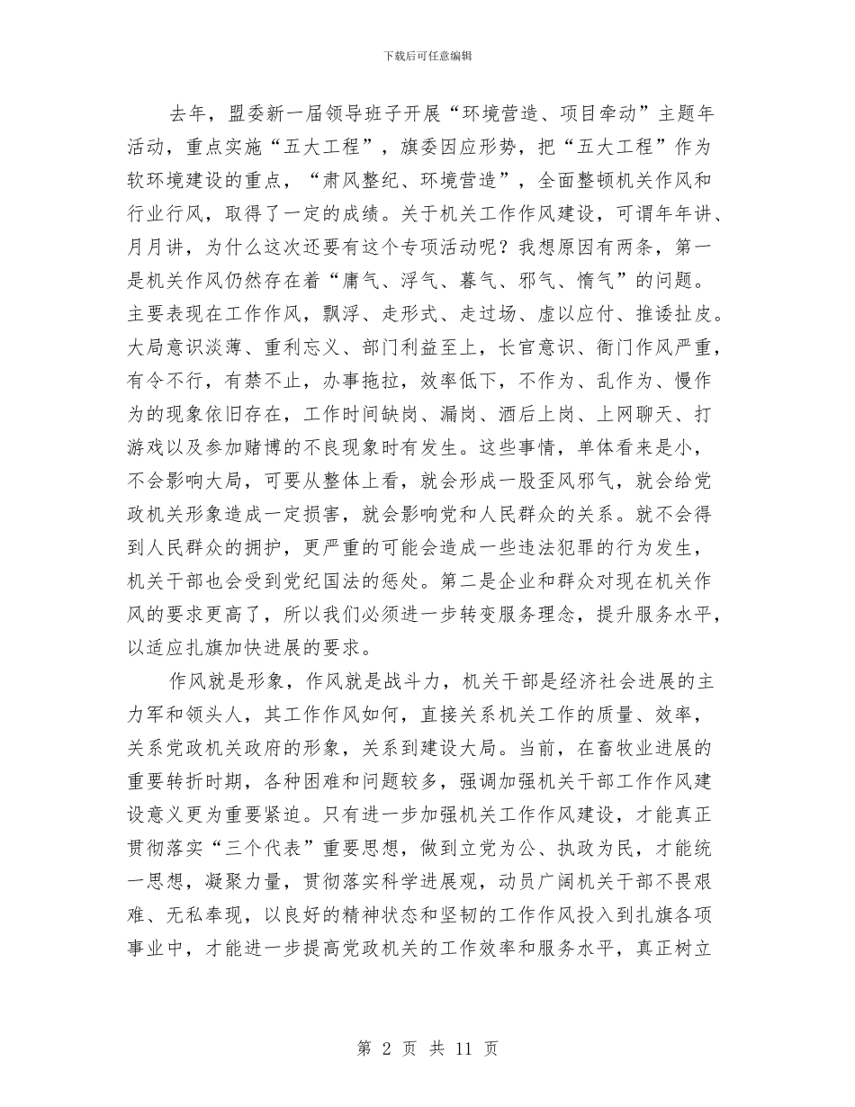 畜牧局作风建设工作报告讲话与畜牧局作风建设年活动实施方案汇编_第2页