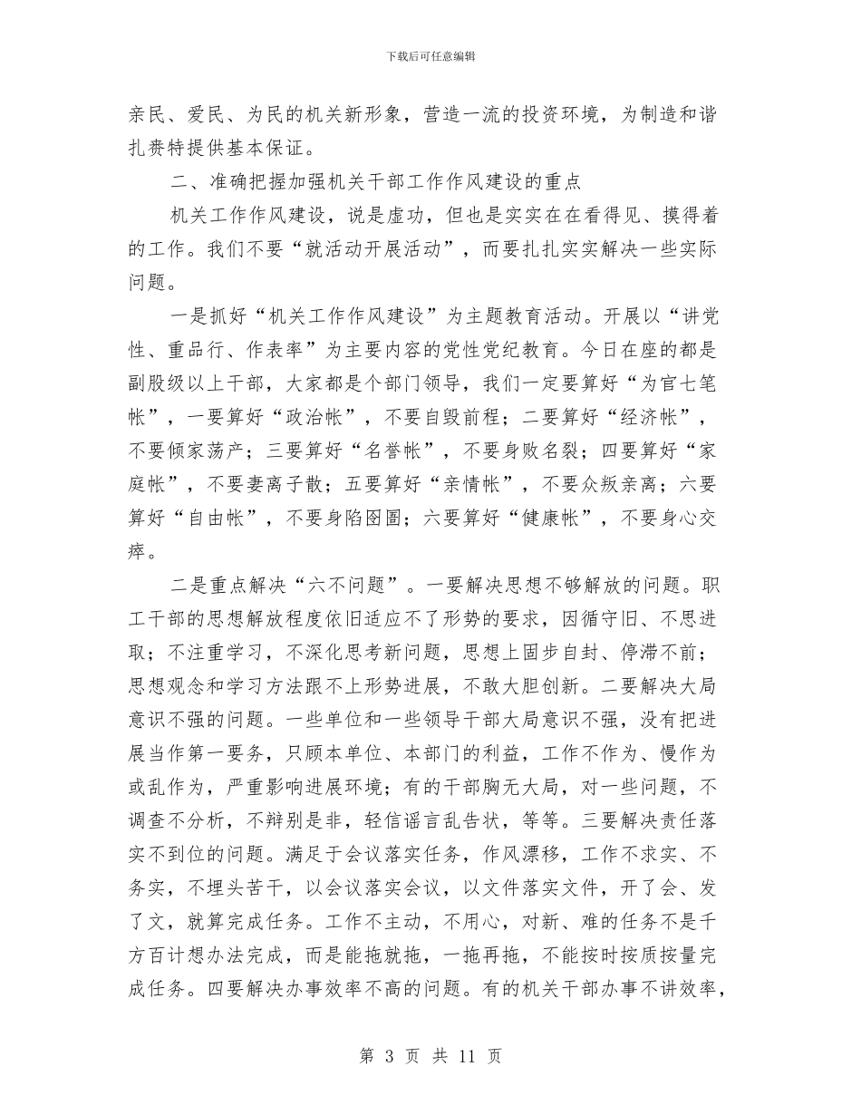 畜牧局作风建设工作报告讲话与畜牧局作风建设年活动实施方案汇编_第3页