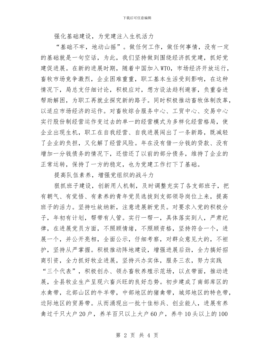 畜牧局党政工作小结与畜牧局关于防汛抗旱工作自查报告汇编_第2页