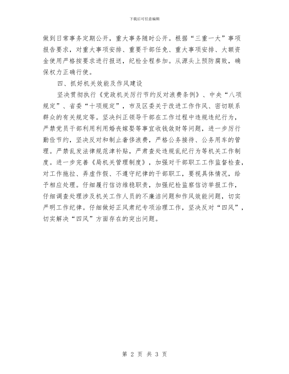 畜牧局党风廉政建设和反腐败工作要点与畜牧局关于防汛抗旱工作自查报告汇编_第2页