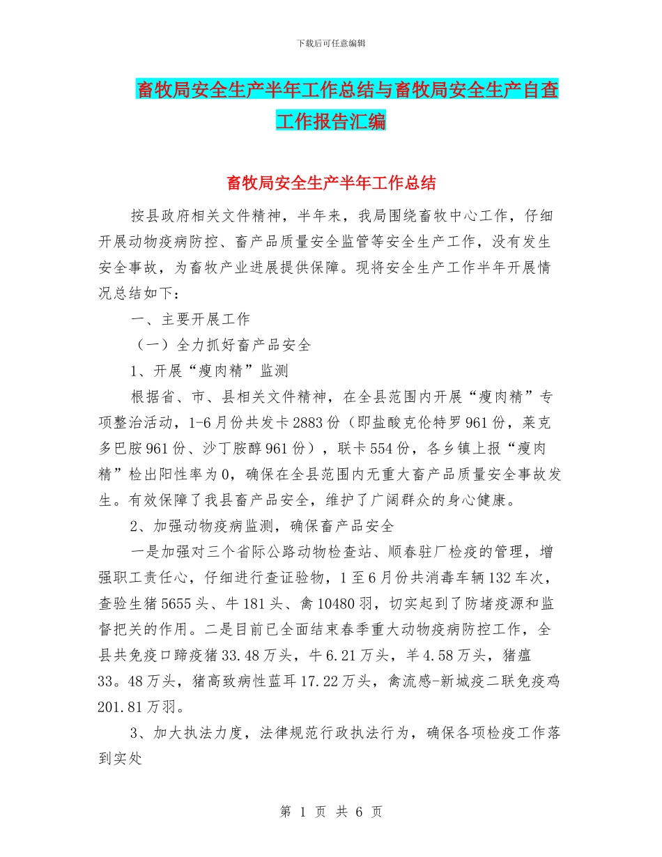 畜牧局安全生产半年工作总结与畜牧局安全生产自查工作报告汇编_第1页