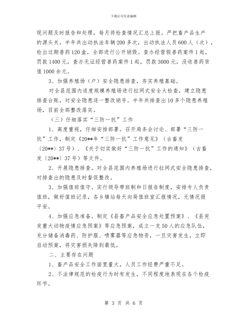 畜牧局安全生产半年工作总结与畜牧局安全生产自查工作报告汇编_第3页