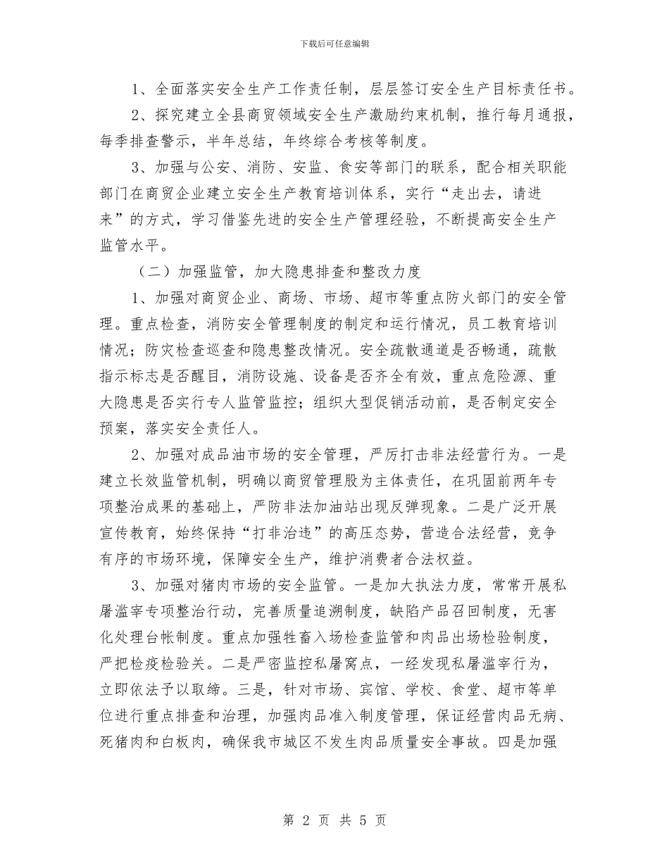 畜牧局安全生产工作计划报告与畜牧水产局2024年养殖业发展计划范文汇编_第2页