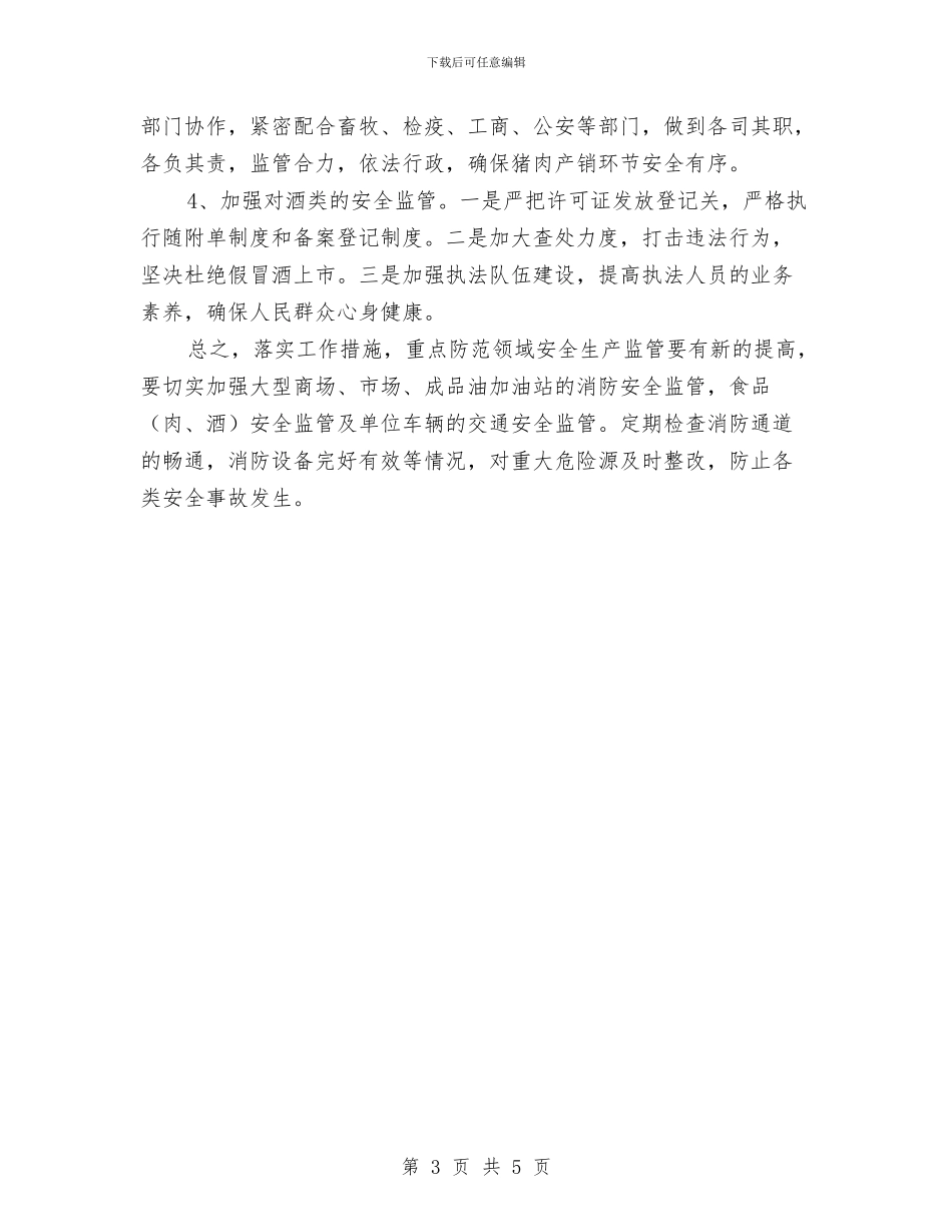 畜牧局安全生产工作计划报告与畜牧水产局2024年养殖业发展计划范文汇编_第3页