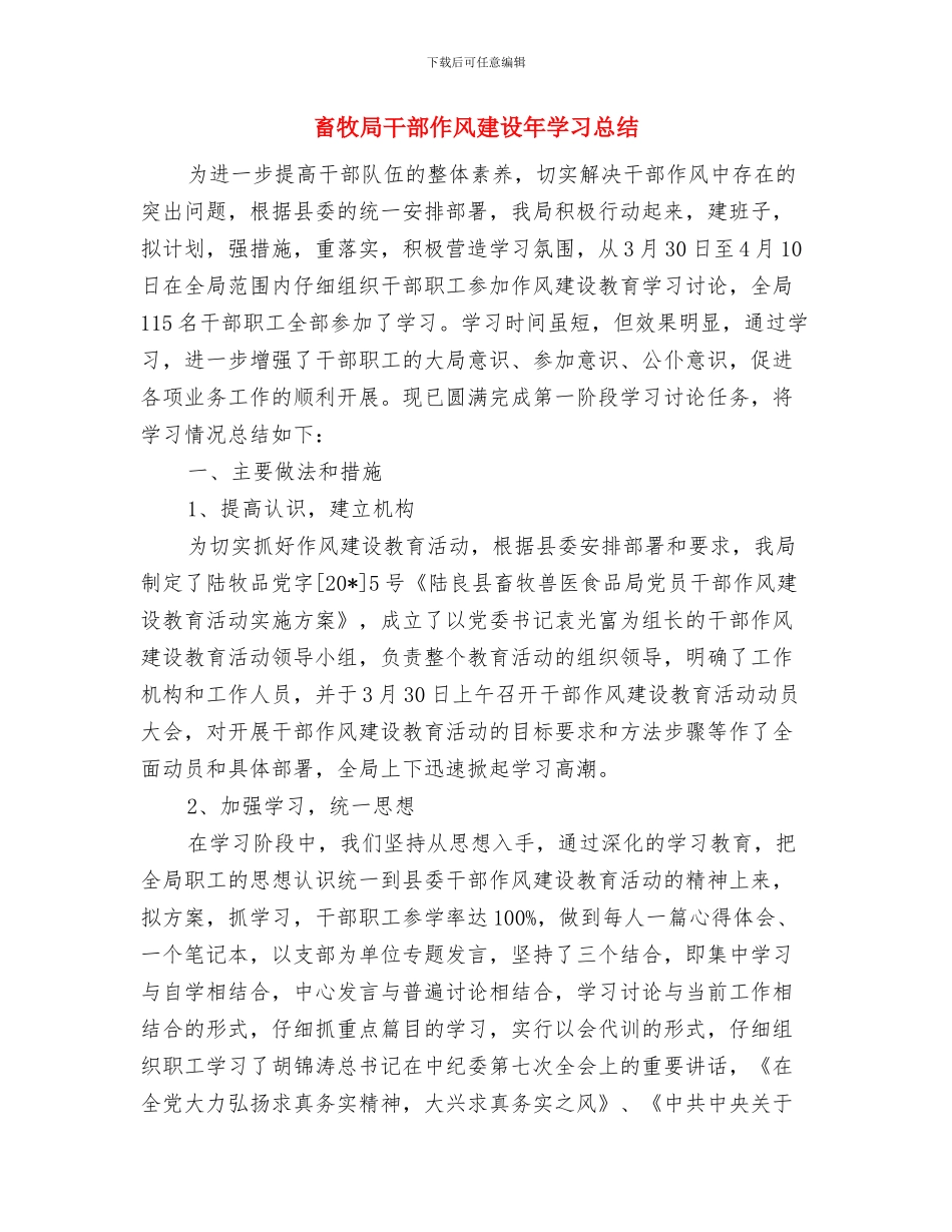 畜牧局工会工作意见与畜牧局干部作风建设年学习总结汇编_第3页